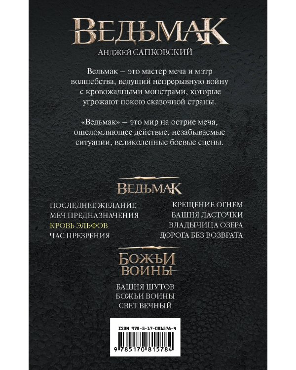 Кровь эльфов