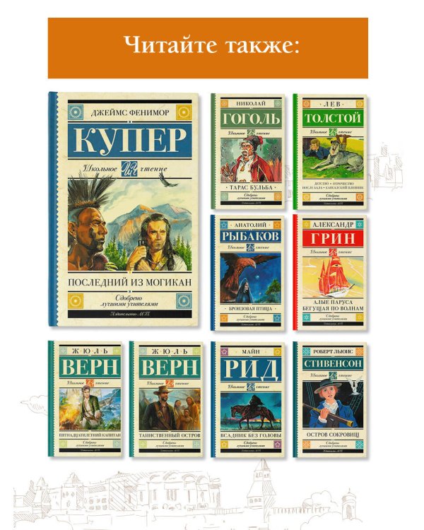 Последний из могикан