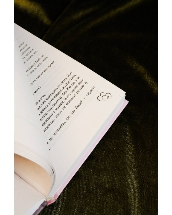 Я случайно подобрала любовь. Книга 2