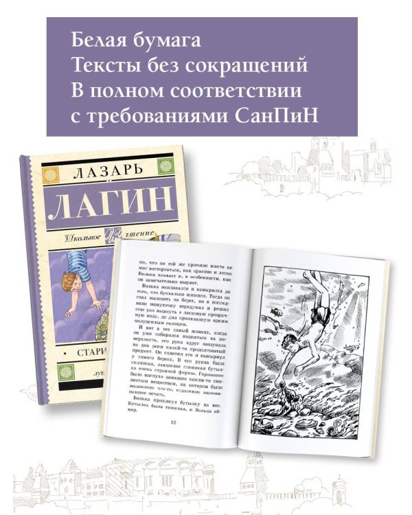 Старик Хоттабыч