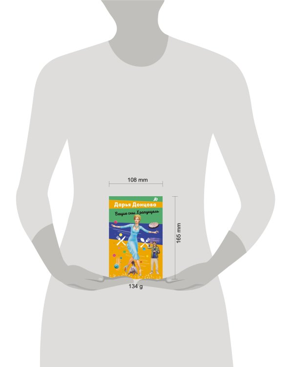 Вещие сны Храпунцель