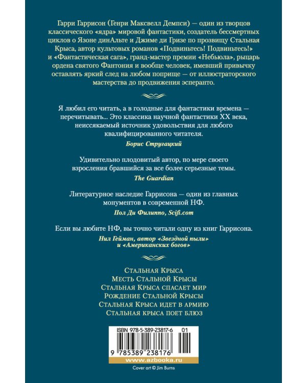 Крыса из нержавеющей стали