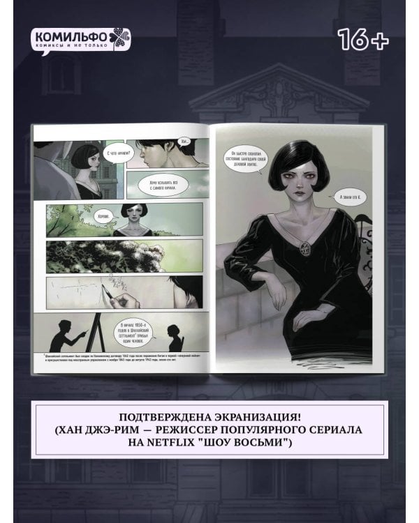 Наваждение. Том 1