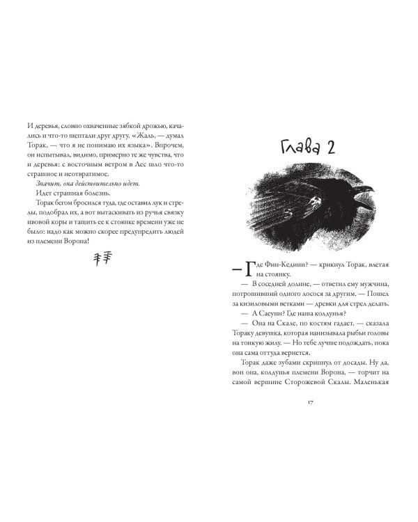 Хроники темных времен. Кн.2. Сердце Волка