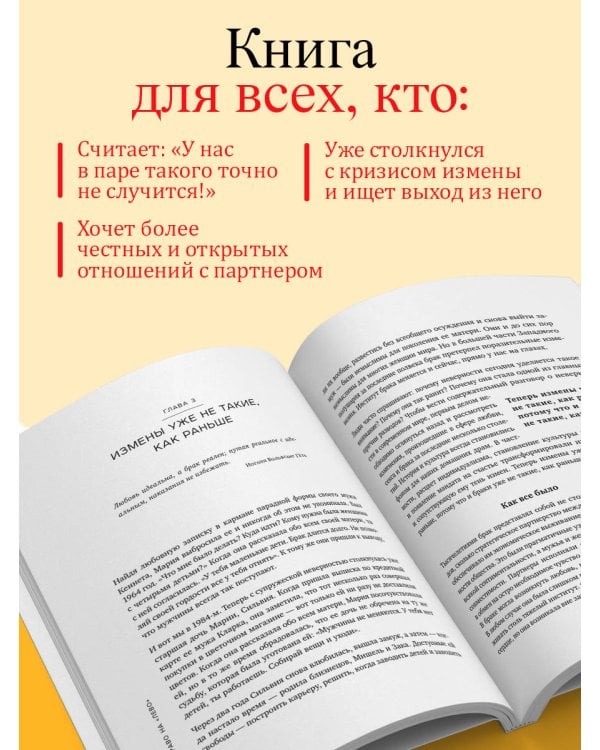 Право на "лево". Почему люди изменяют и можно ли избежать измен. Издание 2-е, исправленное