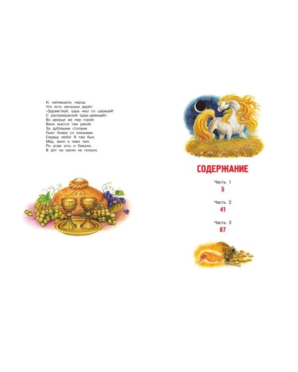 Конёк-Горбунок. Рис. И. Цыганкова