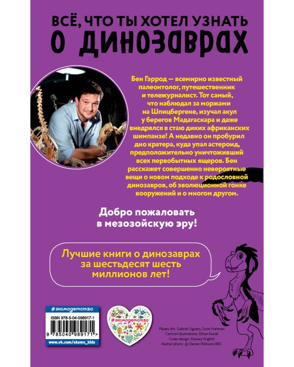 Велоцираптор