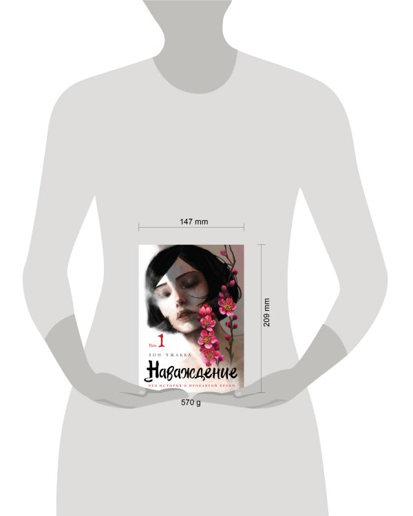 Наваждение. Том 1