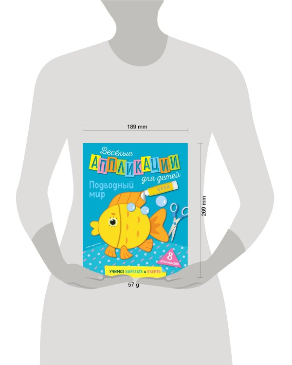 Подводный мир