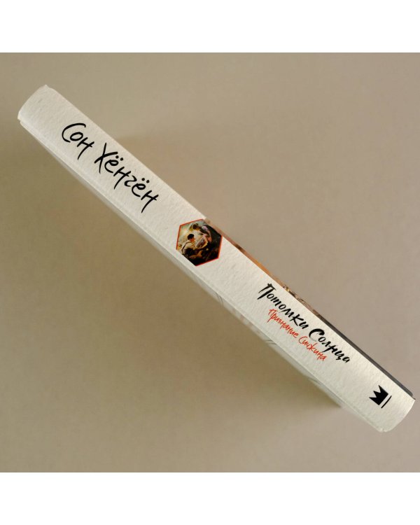 Потомки солнца. Признание Сичжина