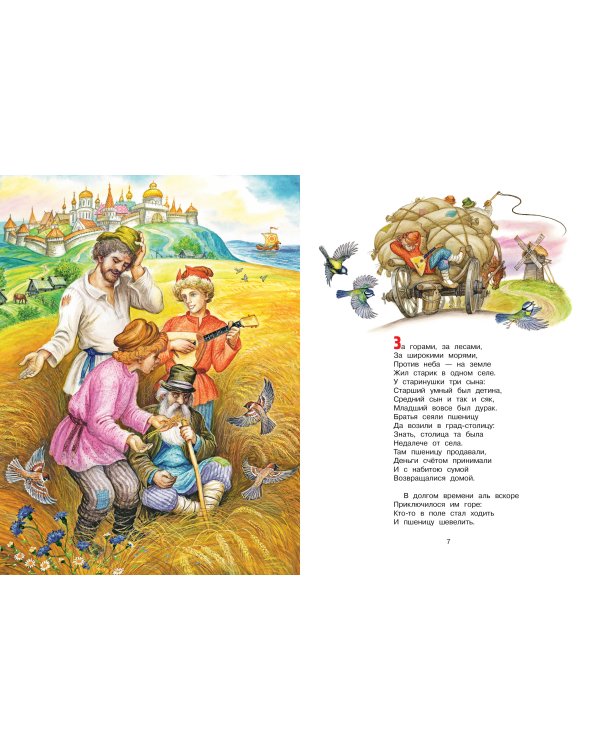 Конёк-Горбунок. Рис. И. Цыганкова