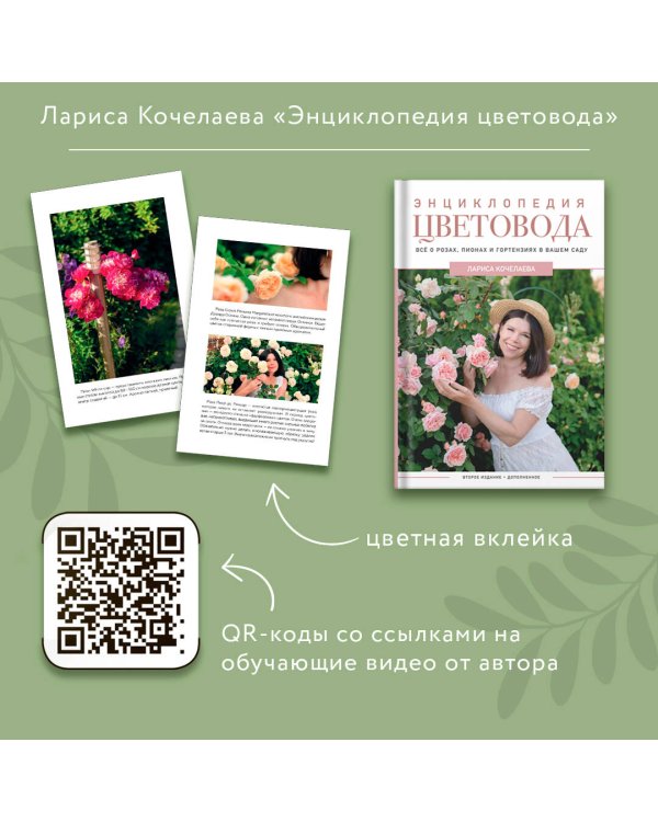 Энциклопедия цветовода