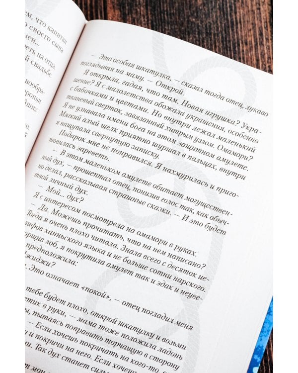 Скорми его сердце лесу