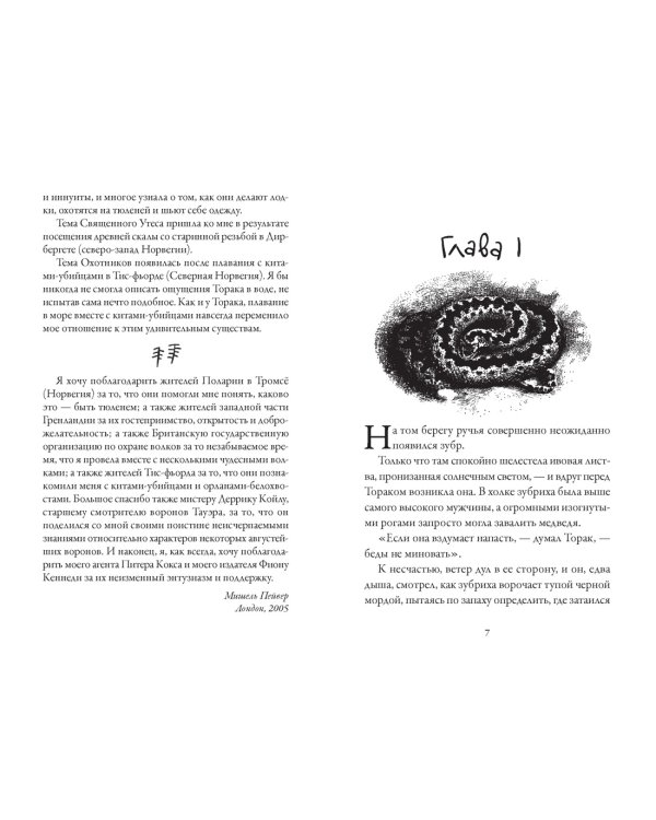 Хроники темных времен. Кн.2. Сердце Волка