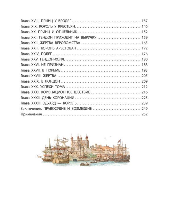 Принц и нищий