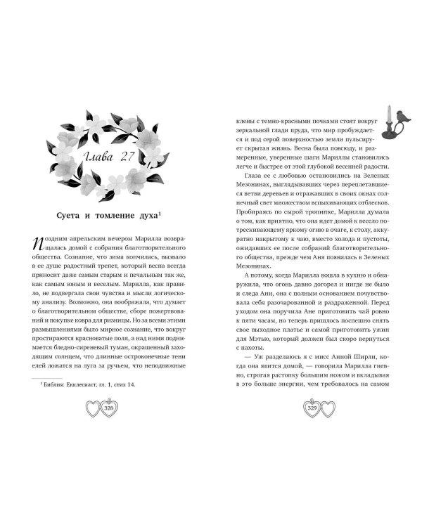 Аня из Зелёных Мезонинов