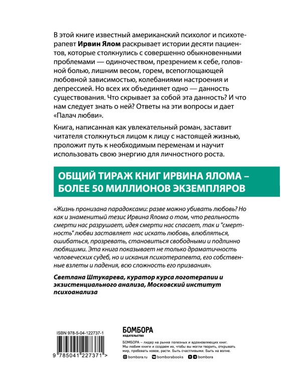 Палач любви и другие психотерапевтические истории