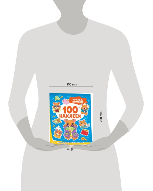 Пухлые хомяки (100 наклеек)