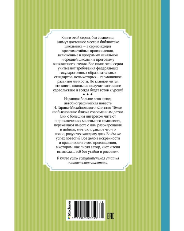 Детство Тёмы