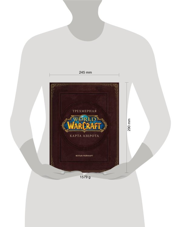 World of Warcraft. Трехмерная карта Азерота