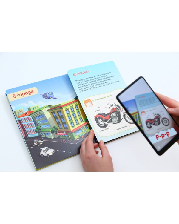 Полезные машины. Говорящие картинки для развития малыша