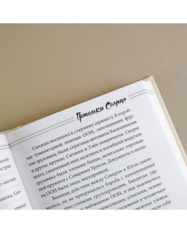 Потомки солнца. Признание Сичжина