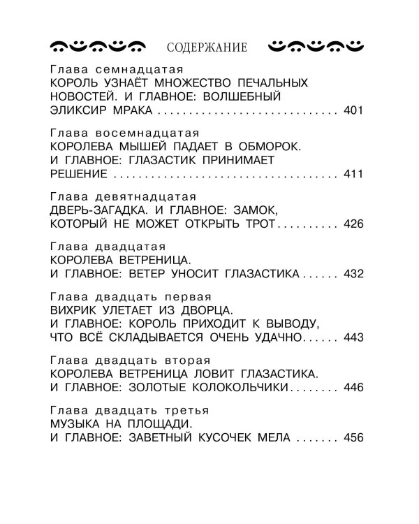Все-все-все приключения жёлтого чемоданчика и другие истории