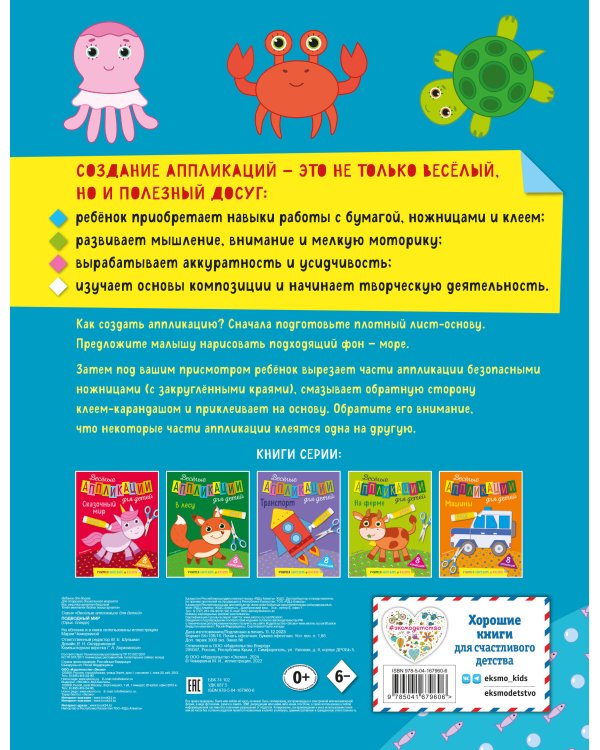 Подводный мир