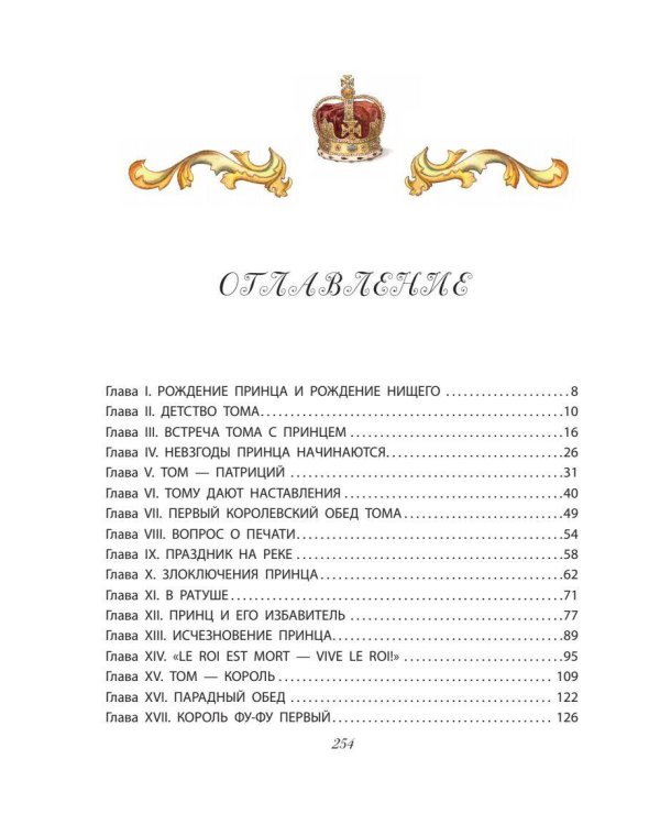 Принц и нищий