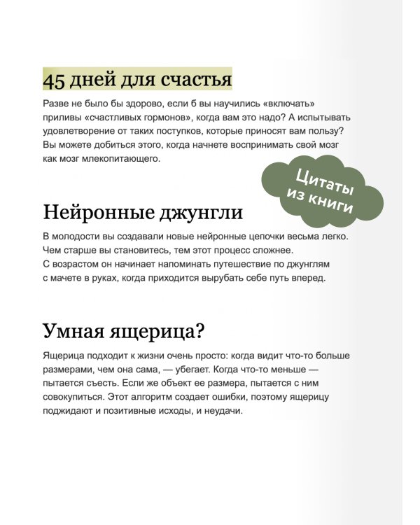 Гормоны счастья. Как приучить мозг вырабатывать серотонин, дофамин, эндорфин и окситоцин
