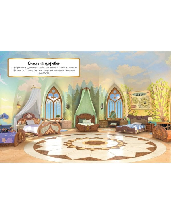 Суперальбом с прикольными наклейками. В школе волшебства