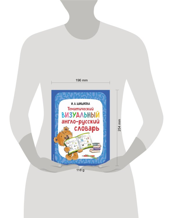 Тематический визуальный англо-русский словарь