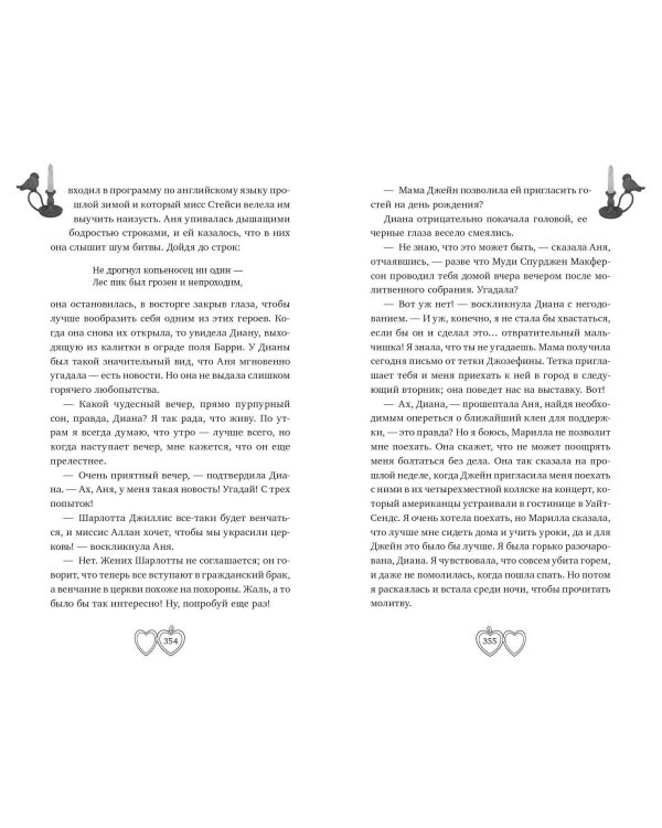 Аня из Зелёных Мезонинов