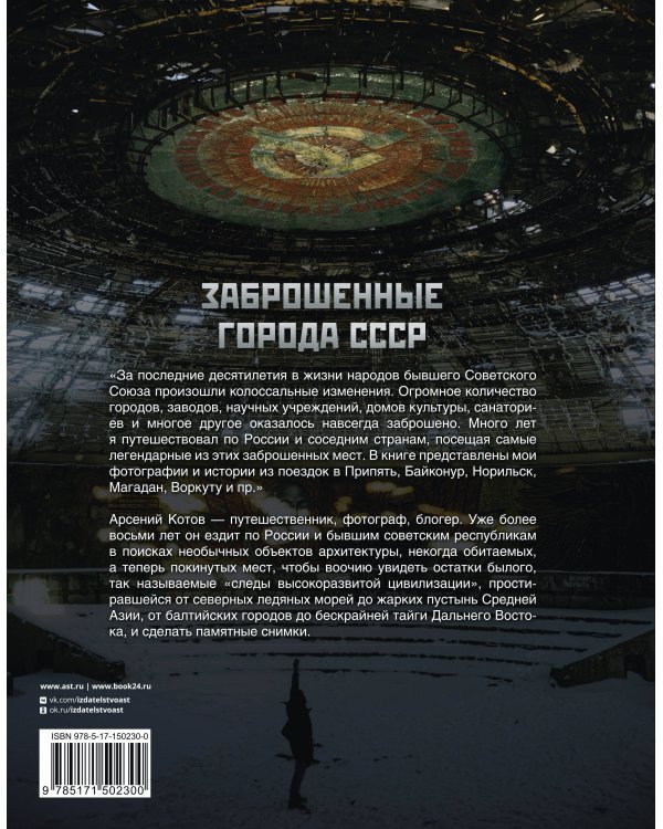 Заброшенные города СССР