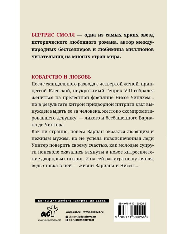 Коварство и любовь