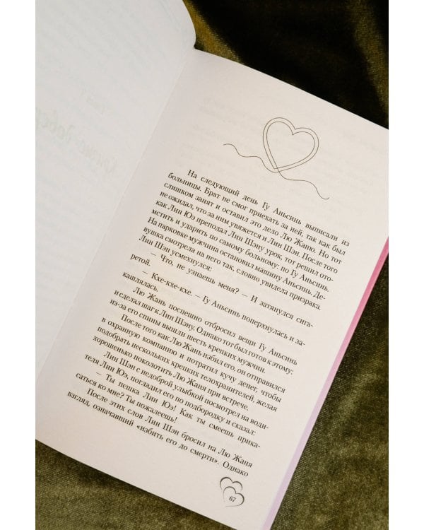 Я случайно подобрала любовь. Книга 2