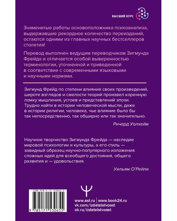 Психоанализ. Искусство врачевания психики. Психопатология обыденной жизни. По ту сторону принципа удовольствия