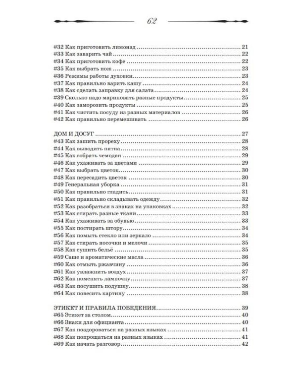 100 самоучителей для девочек