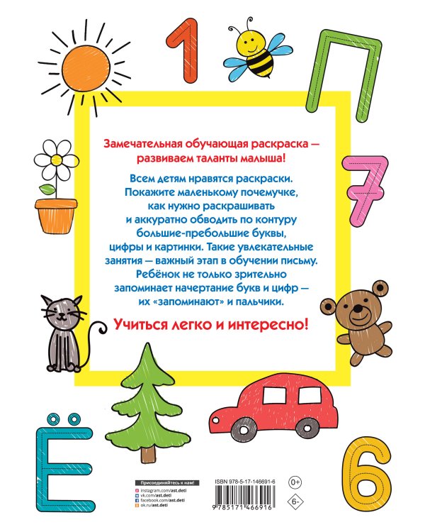 Большие буквы и цифры. 123 картинки