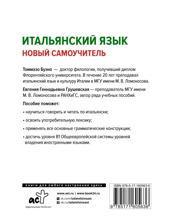 Итальянский язык. Новый самоучитель