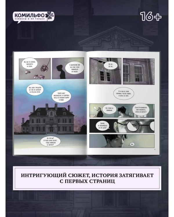 Наваждение. Том 1