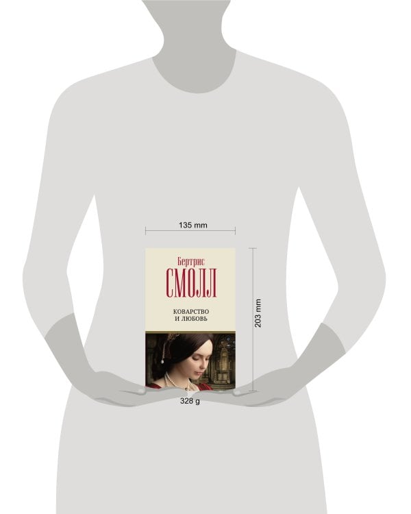 Коварство и любовь