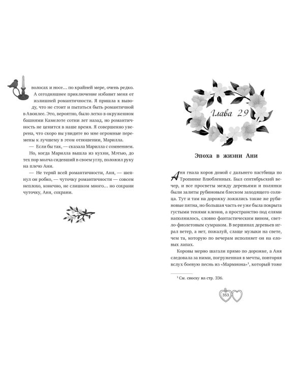 Аня из Зелёных Мезонинов