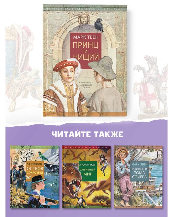 Принц и нищий