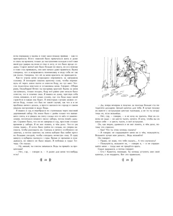 Приключения Гекльберри Финна (ил. В. Гальдяева)