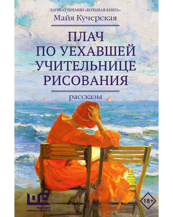 Плач по уехавшей учительнице рисования