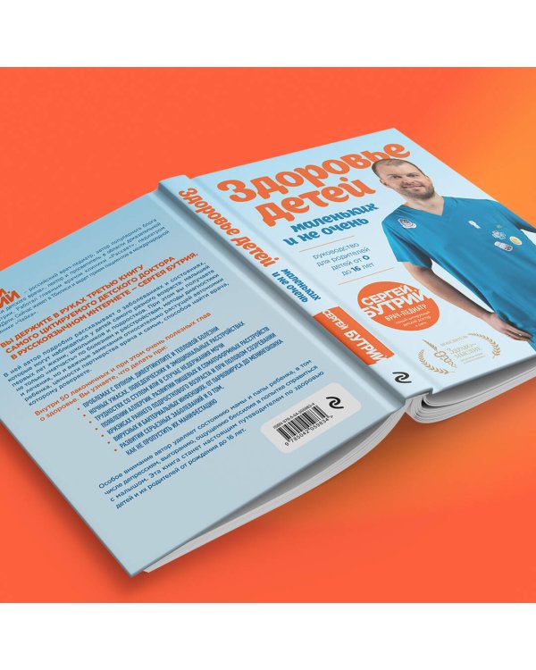 Здоровье детей маленьких и не очень. Руководство для родителей детей от 0 до 16 лет