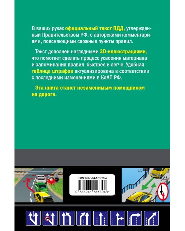 Правила дорожного движения на 1 марта 2023 года с иллюстрациями