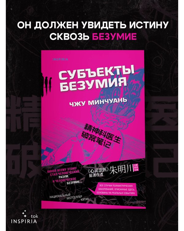 Субъекты безумия