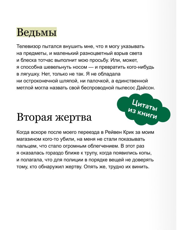 Ведьмино наследство. Убийства и чаепития